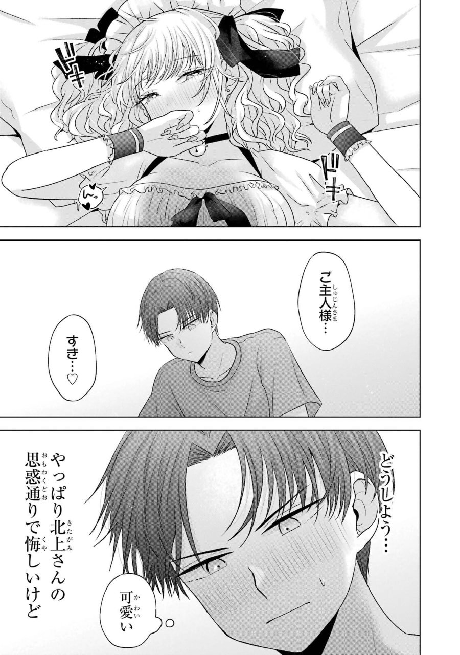 南條さんは僕に抱かれたい 第26話 - Trang 59