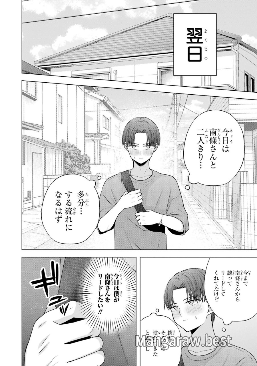 南條さんは僕に抱かれたい 第26話 - Trang 6