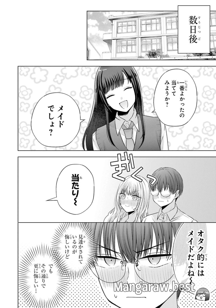 南條さんは僕に抱かれたい 第26話 - Trang 62