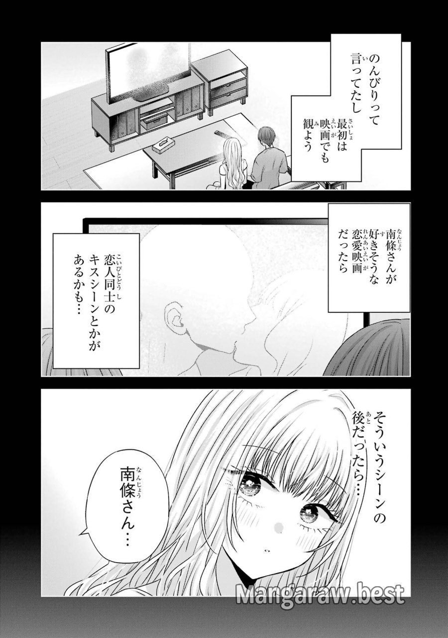 南條さんは僕に抱かれたい 第26話 - Trang 7