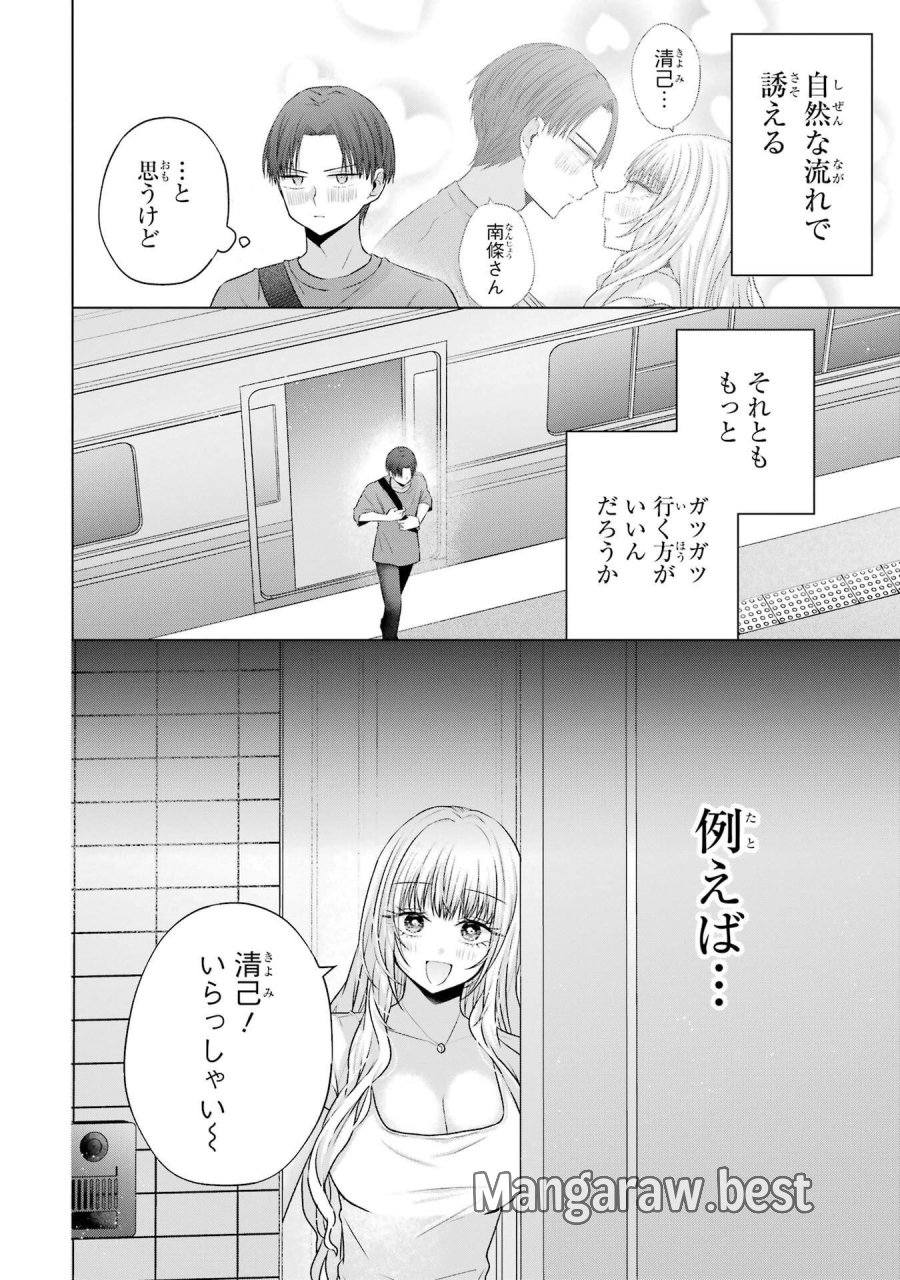 南條さんは僕に抱かれたい 第26話 - Trang 8
