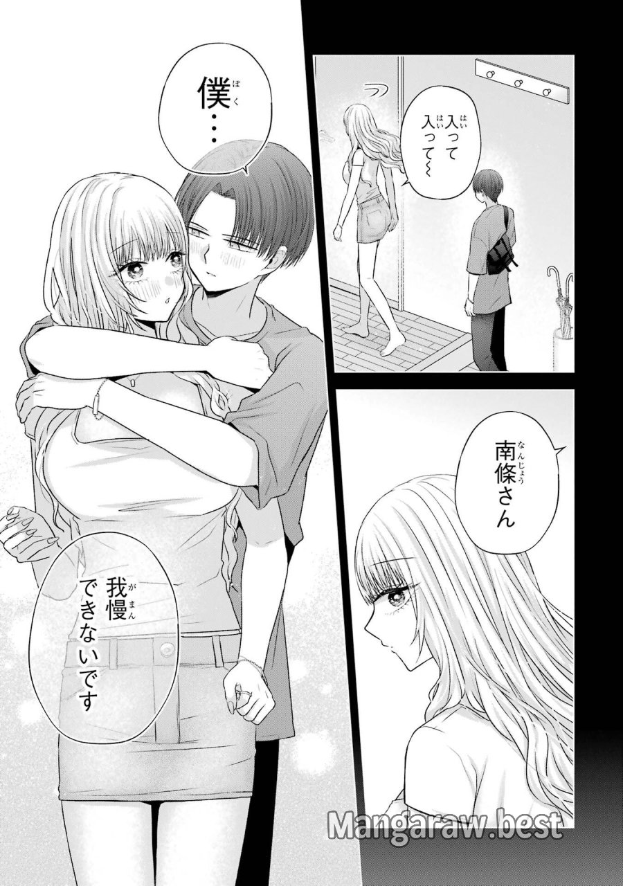 南條さんは僕に抱かれたい 第26話 - Trang 9