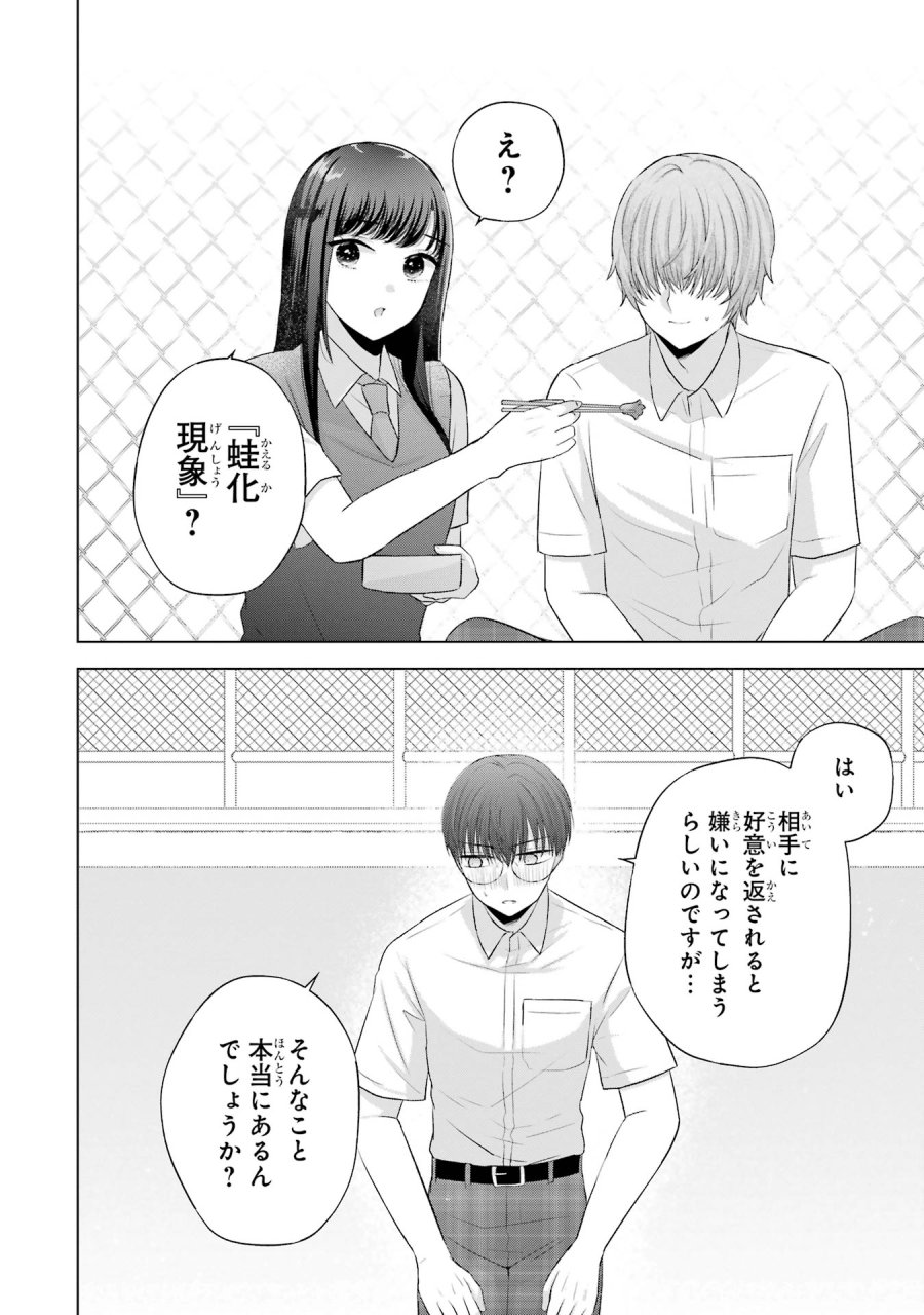 南條さんは僕に抱かれたい 第9話 - Trang 10