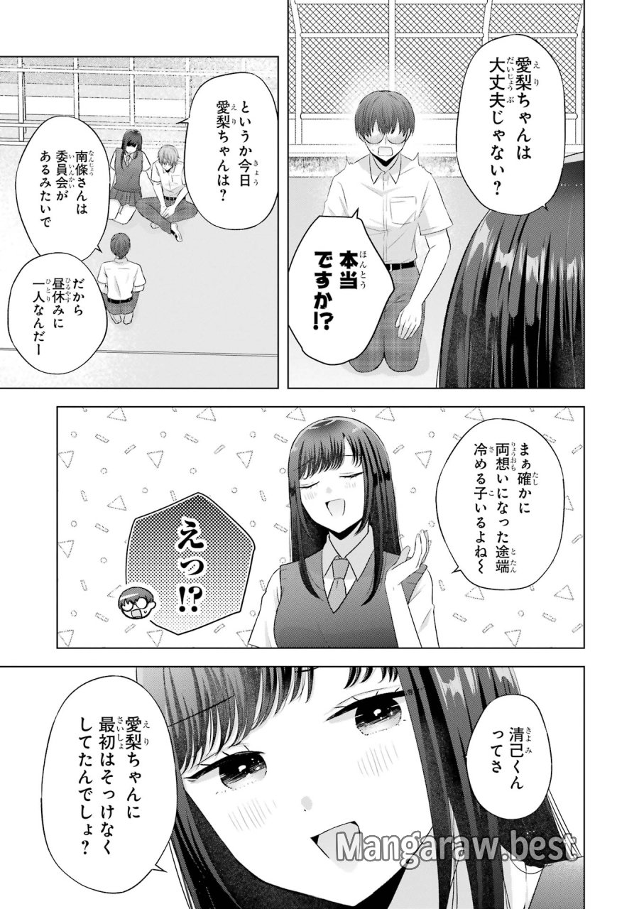 南條さんは僕に抱かれたい 第9話 - Trang 11