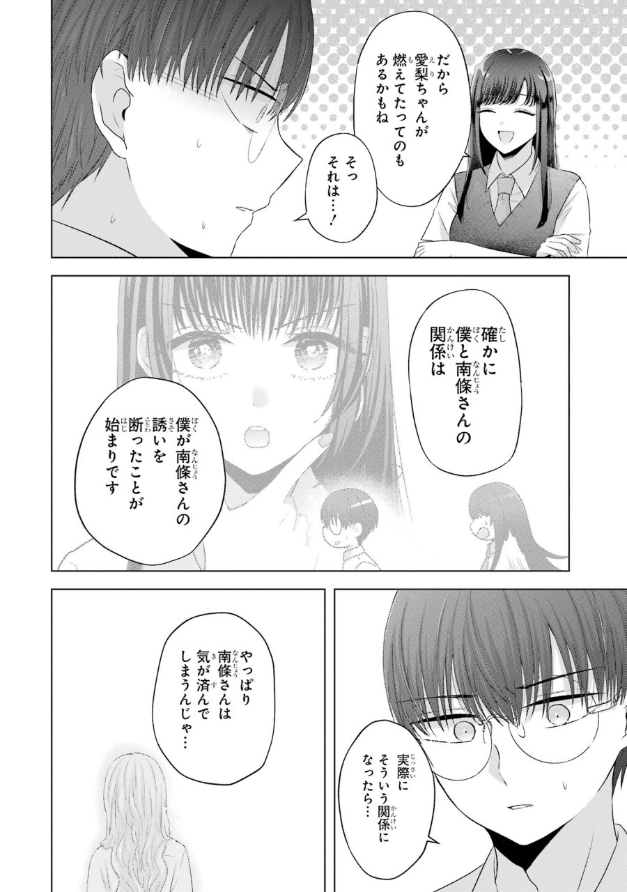 南條さんは僕に抱かれたい 第9話 - Trang 12