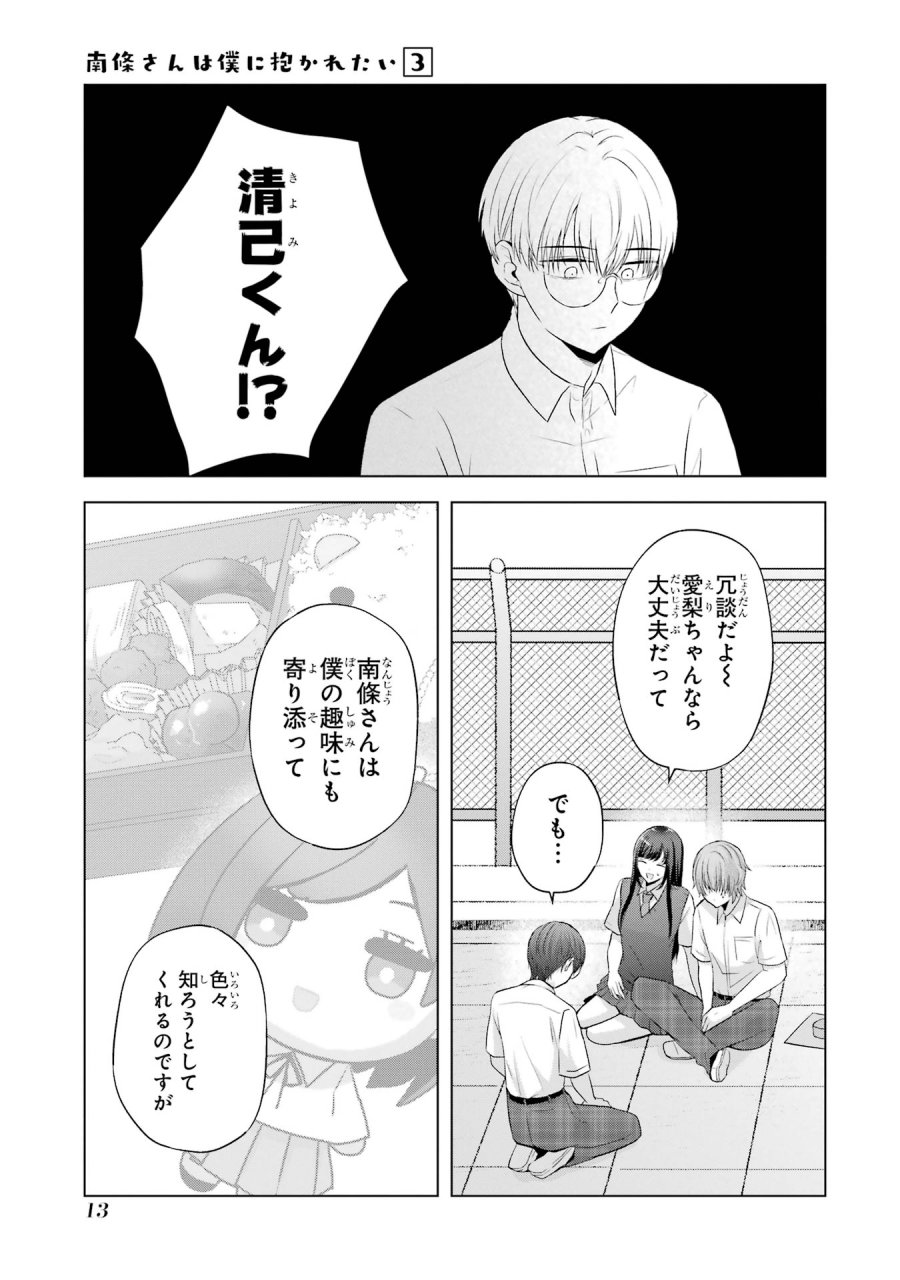 南條さんは僕に抱かれたい 第9話 - Trang 13