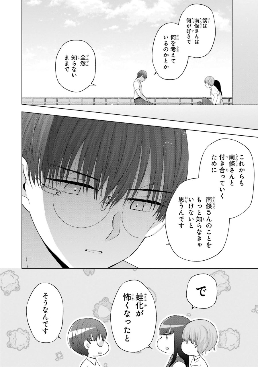 南條さんは僕に抱かれたい 第9話 - Trang 14