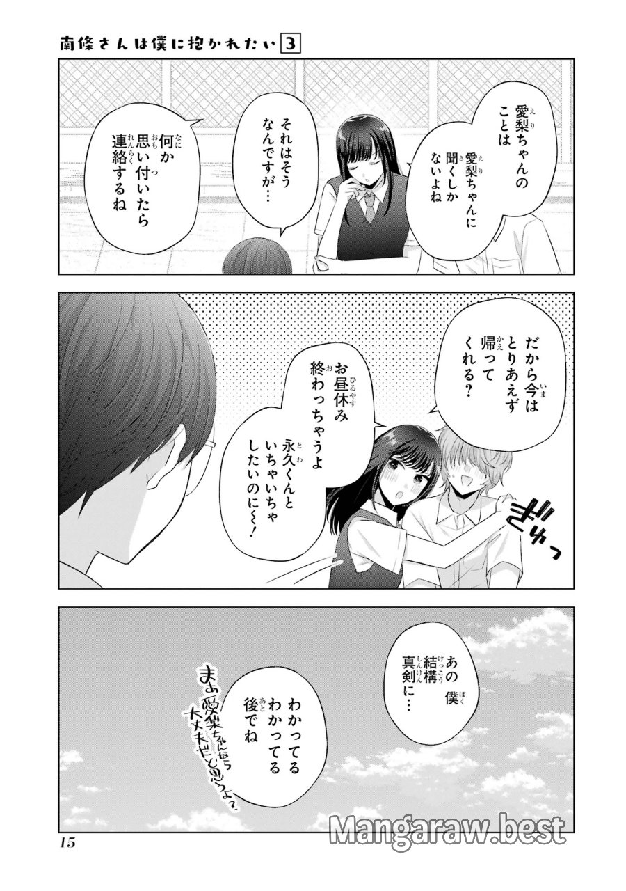 南條さんは僕に抱かれたい 第9話 - Trang 15