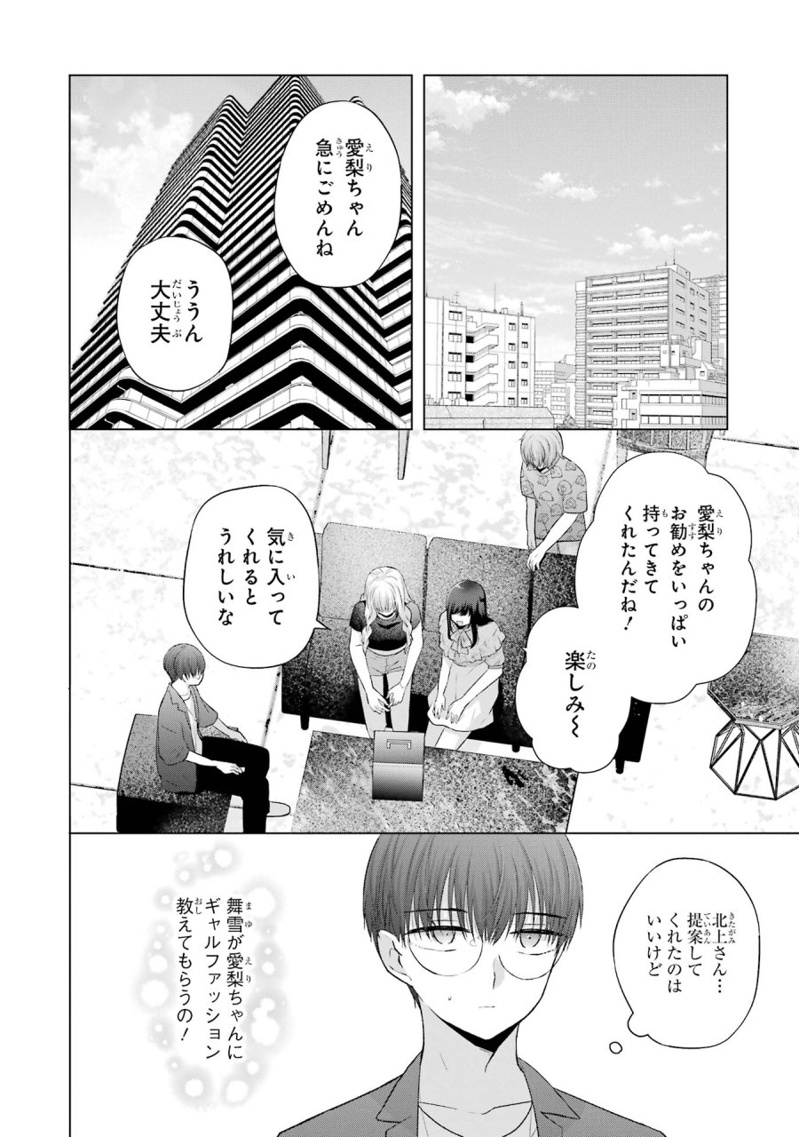 南條さんは僕に抱かれたい 第9話 - Trang 16