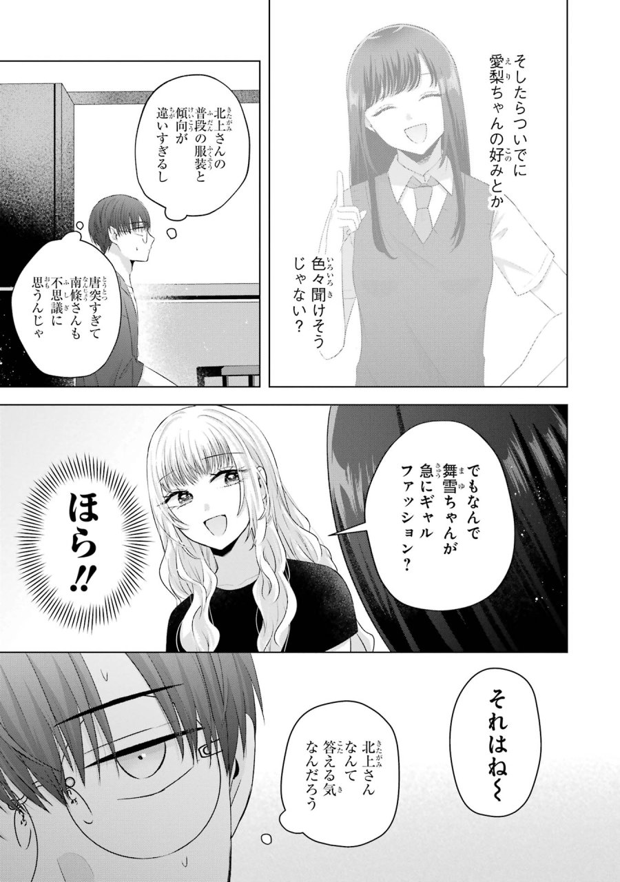 南條さんは僕に抱かれたい 第9話 - Trang 17