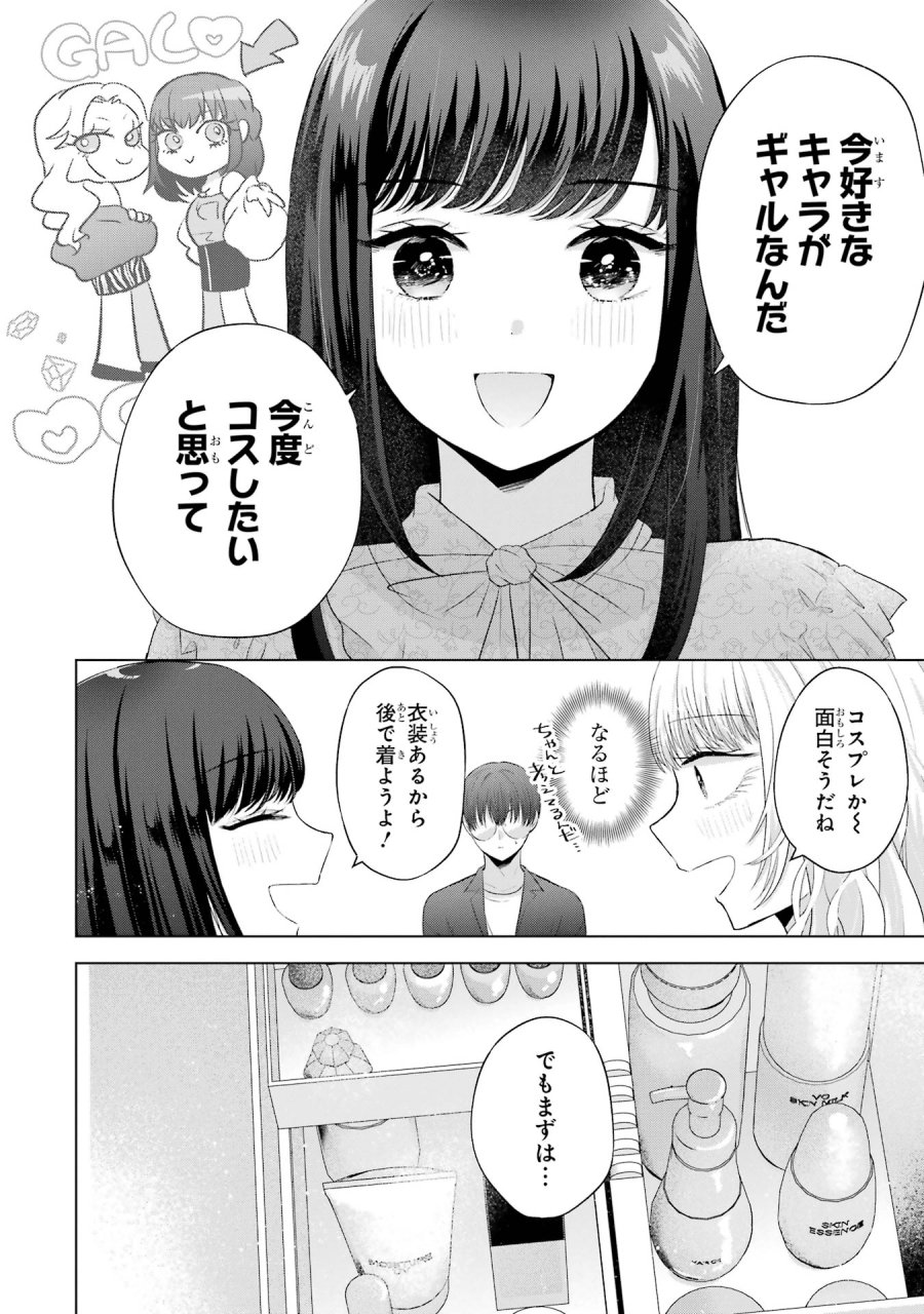 南條さんは僕に抱かれたい 第9話 - Trang 18