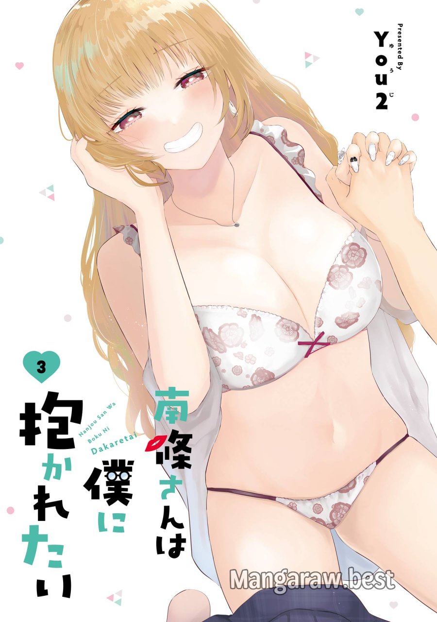 南條さんは僕に抱かれたい 第9話 - Trang 2