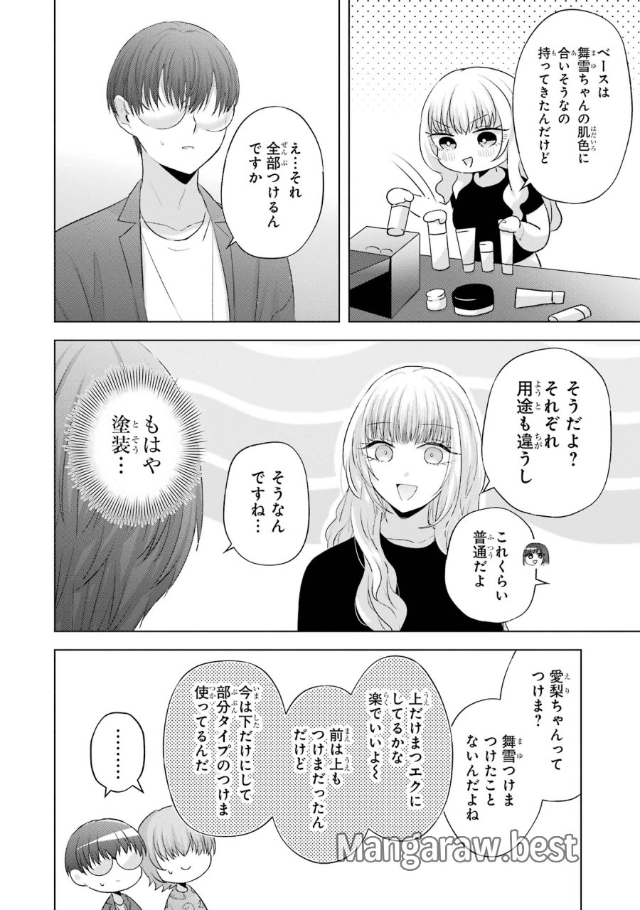 南條さんは僕に抱かれたい 第9話 - Trang 20