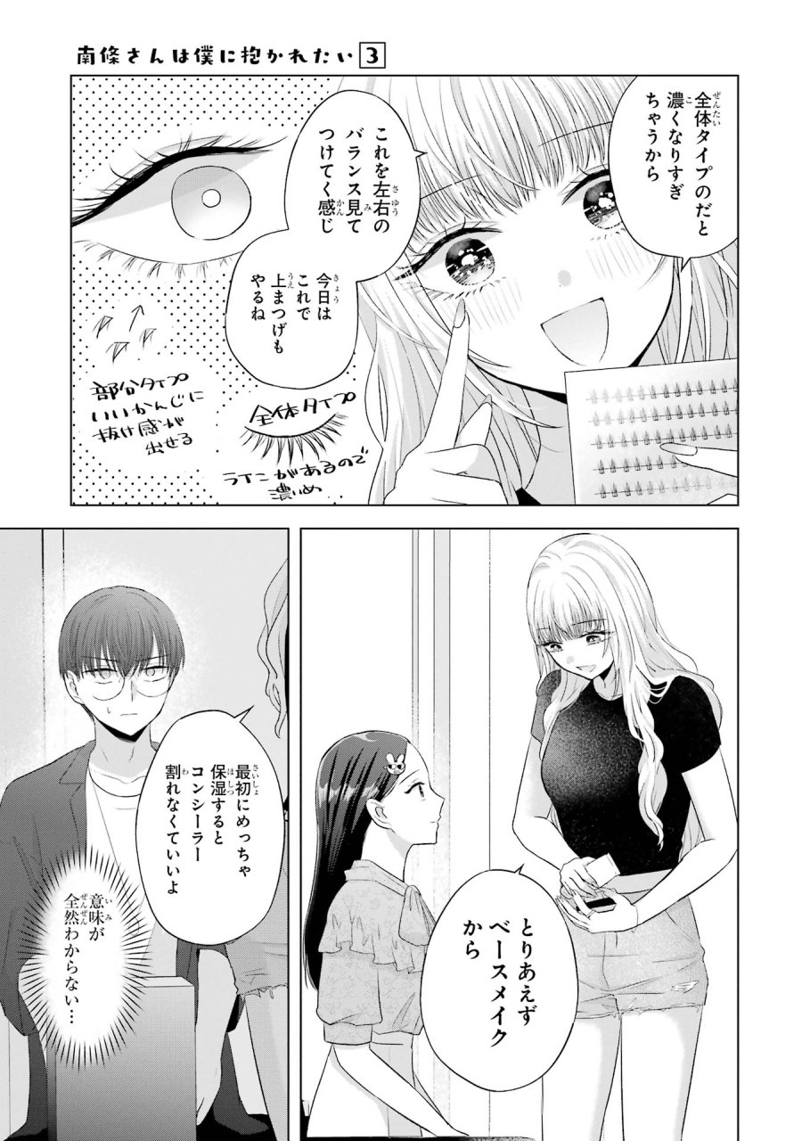 南條さんは僕に抱かれたい 第9話 - Trang 21