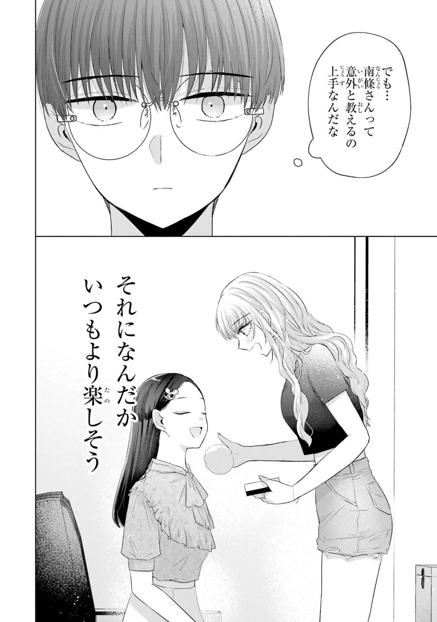 南條さんは僕に抱かれたい 第9話 - Trang 22
