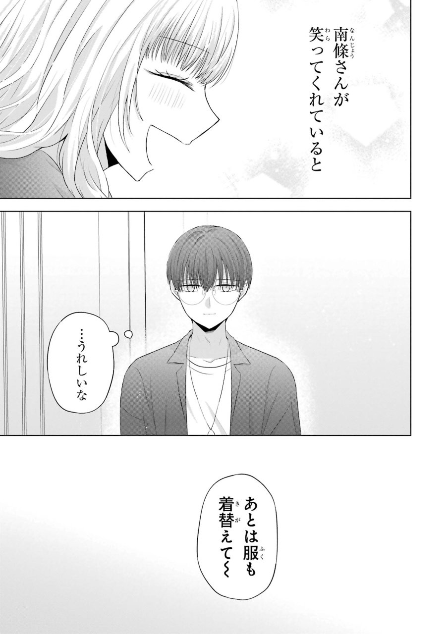南條さんは僕に抱かれたい 第9話 - Trang 23