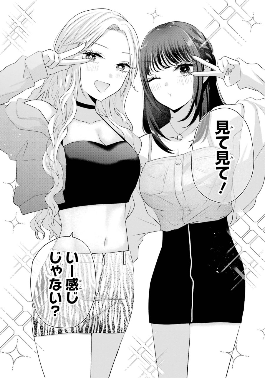 南條さんは僕に抱かれたい 第9話 - Trang 24