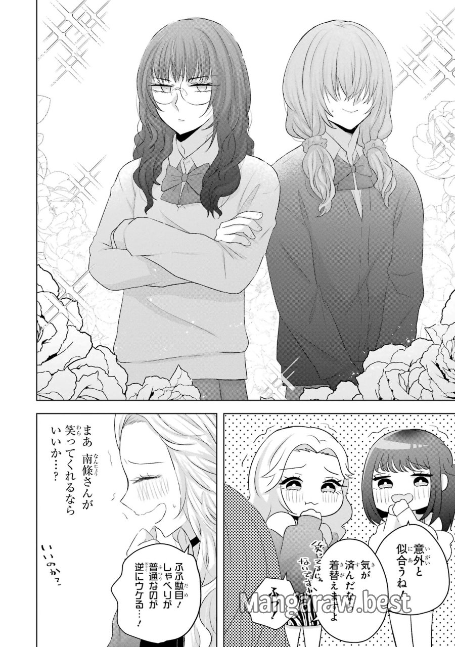 南條さんは僕に抱かれたい 第9話 - Trang 26