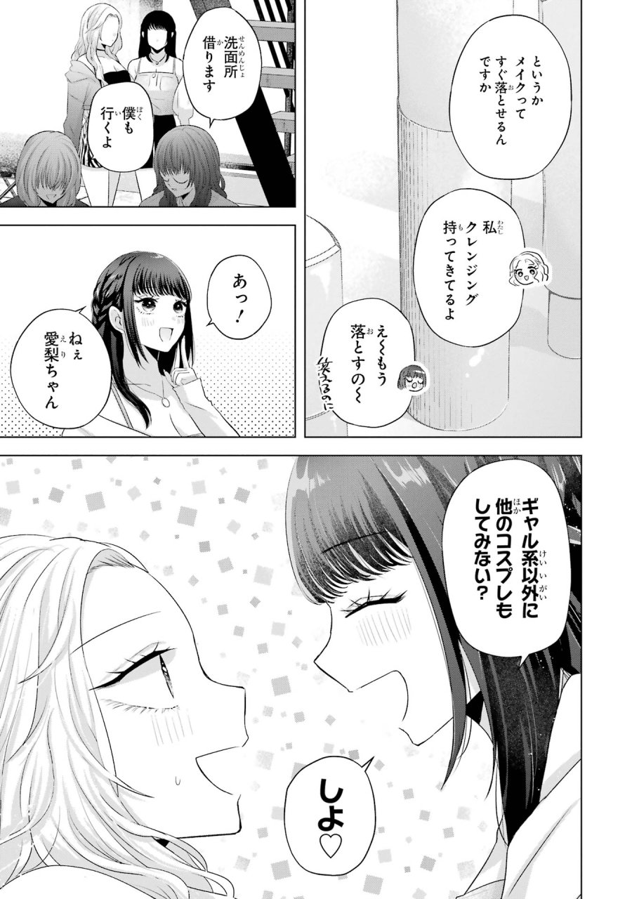 南條さんは僕に抱かれたい 第9話 - Trang 27