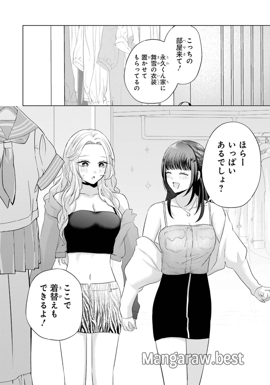 南條さんは僕に抱かれたい 第9話 - Trang 28