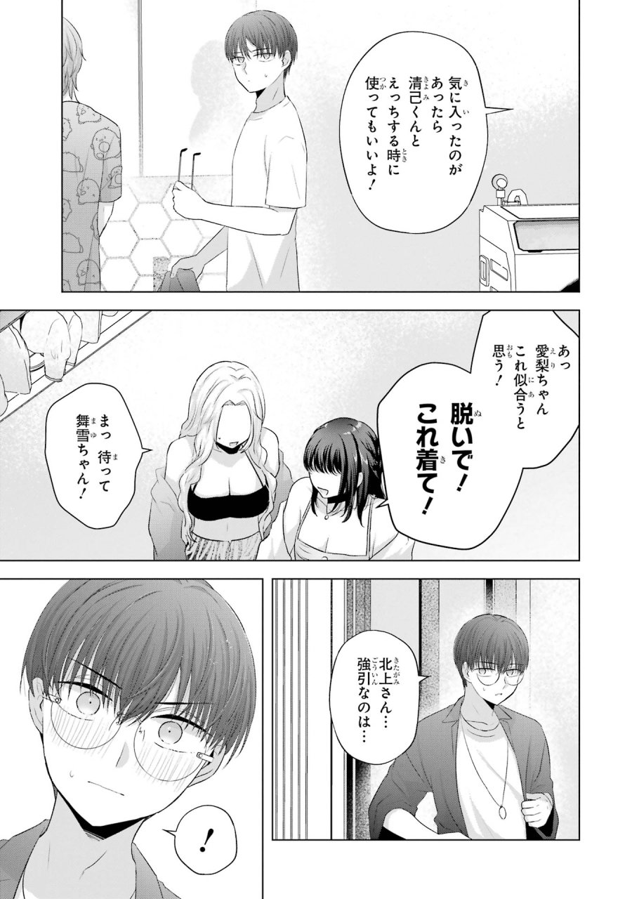 南條さんは僕に抱かれたい 第9話 - Trang 29