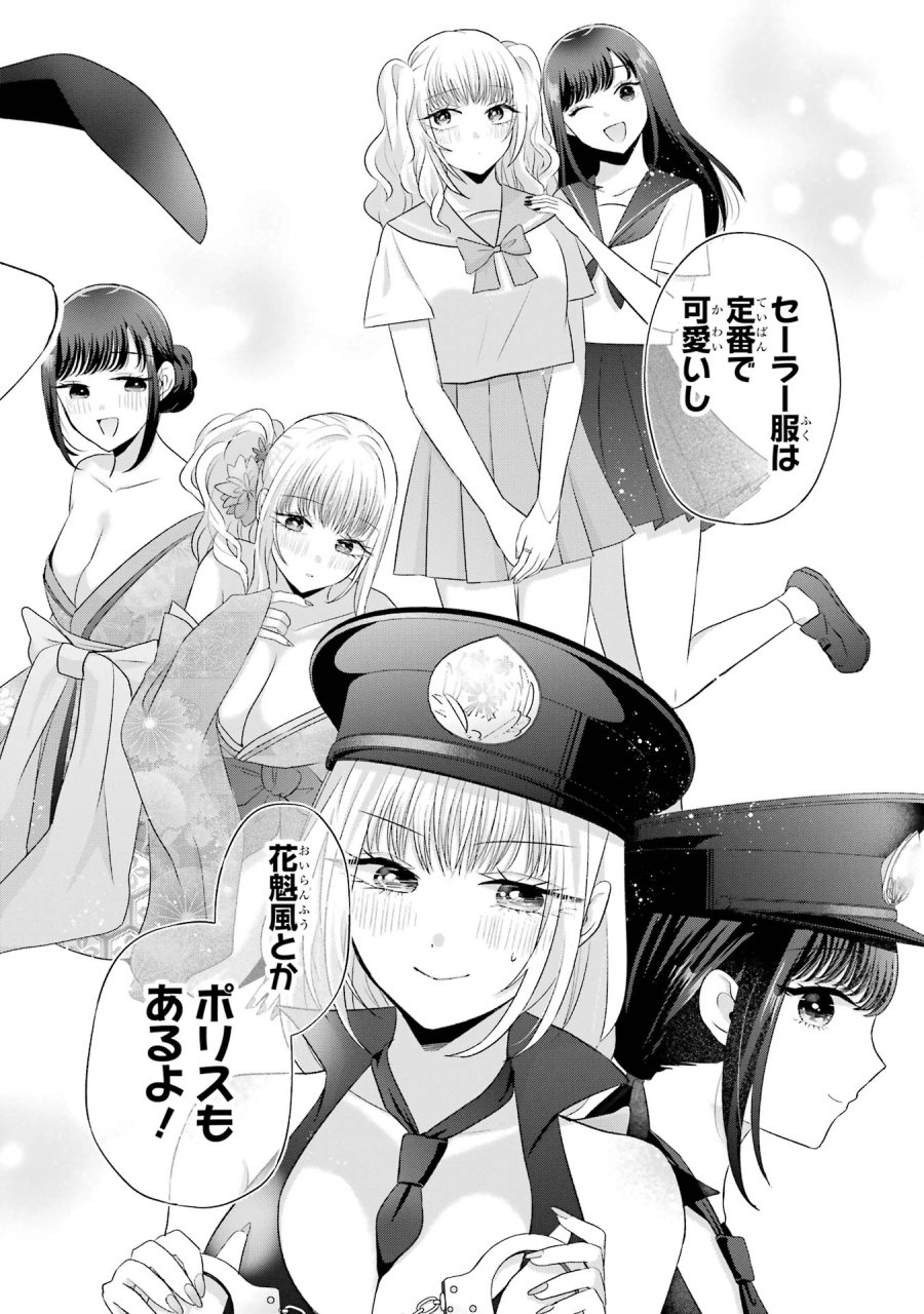 南條さんは僕に抱かれたい 第9話 - Trang 30