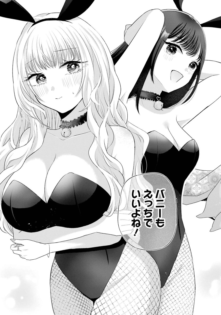 南條さんは僕に抱かれたい 第9話 - Trang 31