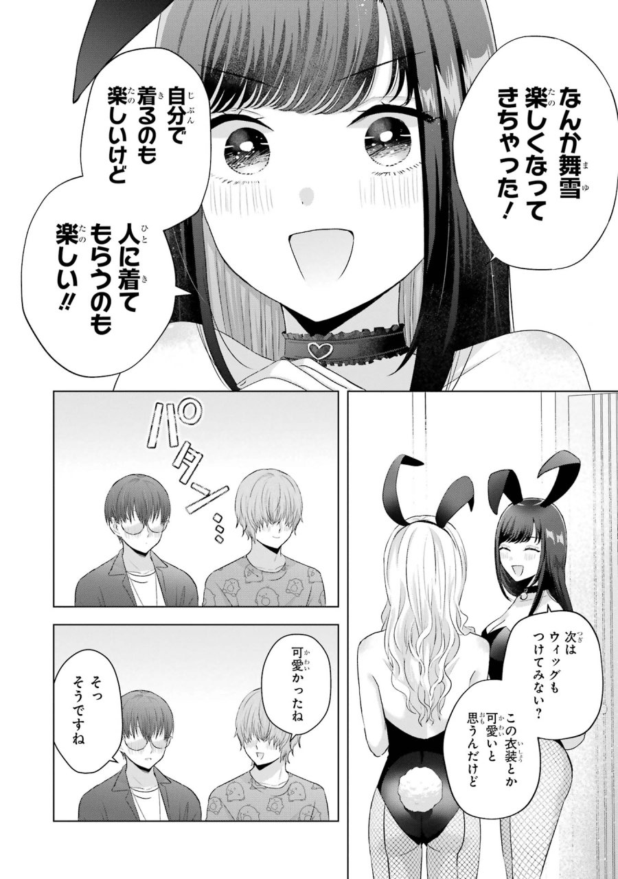 南條さんは僕に抱かれたい 第9話 - Trang 32