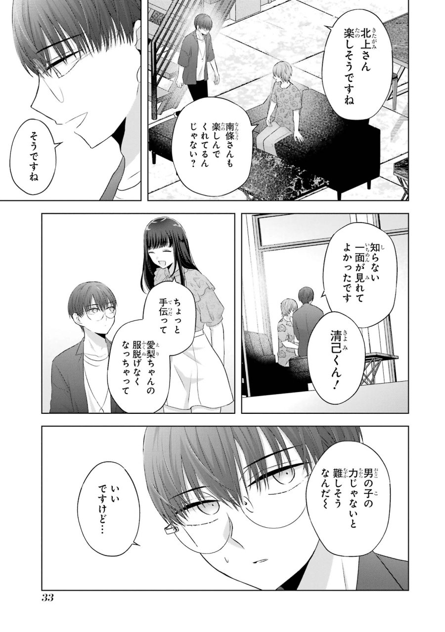南條さんは僕に抱かれたい 第9話 - Trang 33