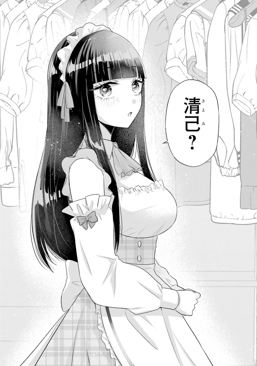 南條さんは僕に抱かれたい 第9話 - Trang 35