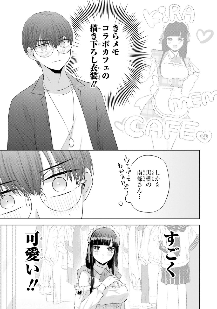 南條さんは僕に抱かれたい 第9話 - Trang 37