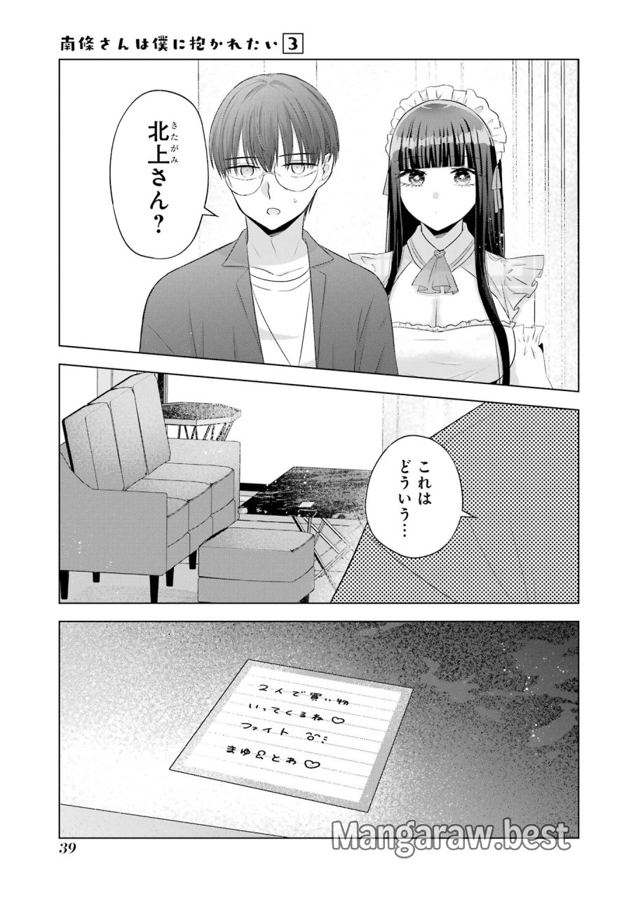 南條さんは僕に抱かれたい 第9話 - Trang 39