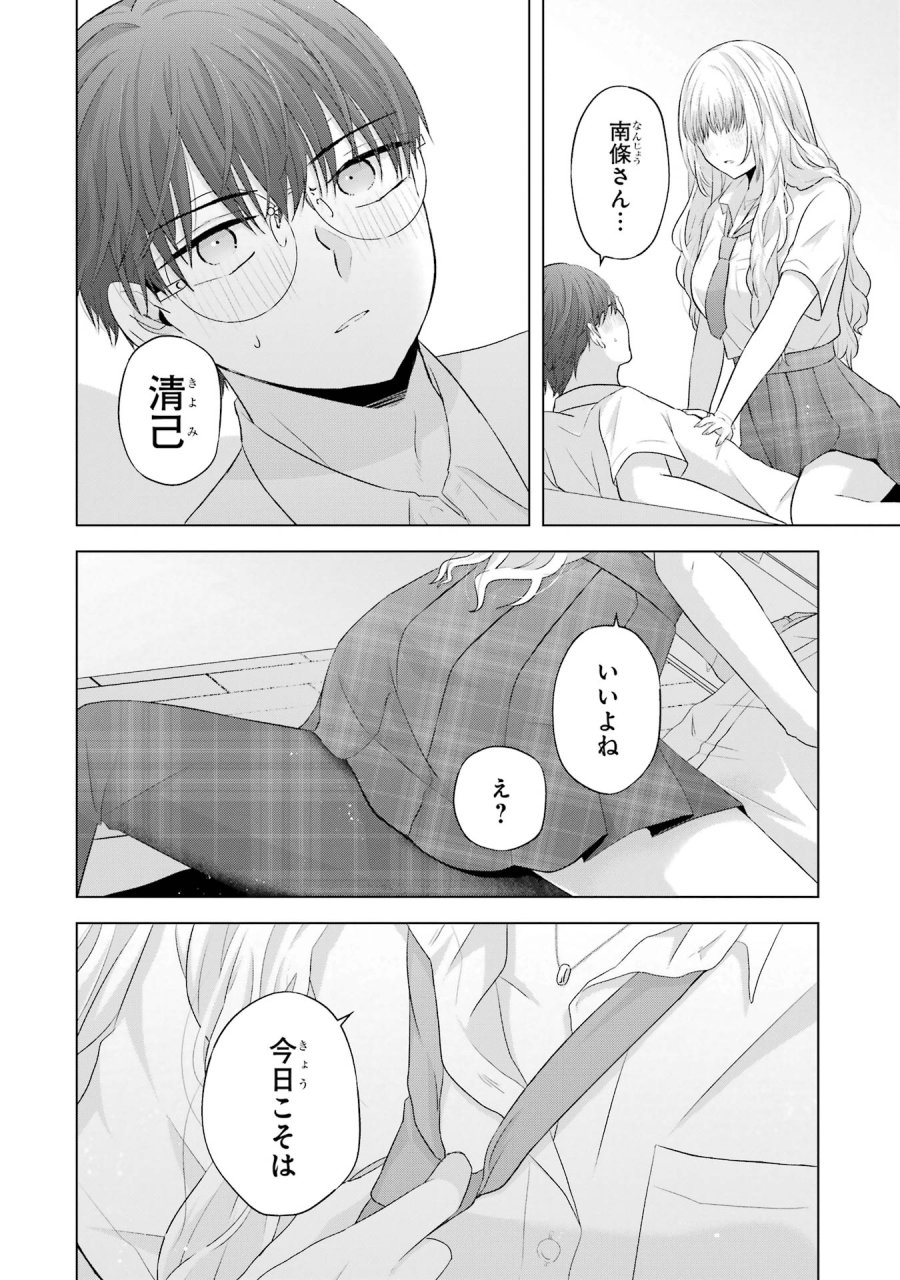 南條さんは僕に抱かれたい 第9話 - Trang 4