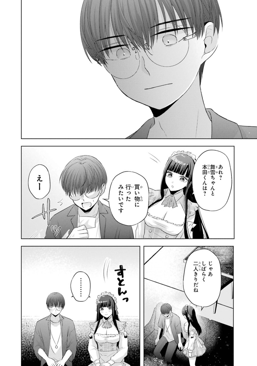 南條さんは僕に抱かれたい 第9話 - Trang 40