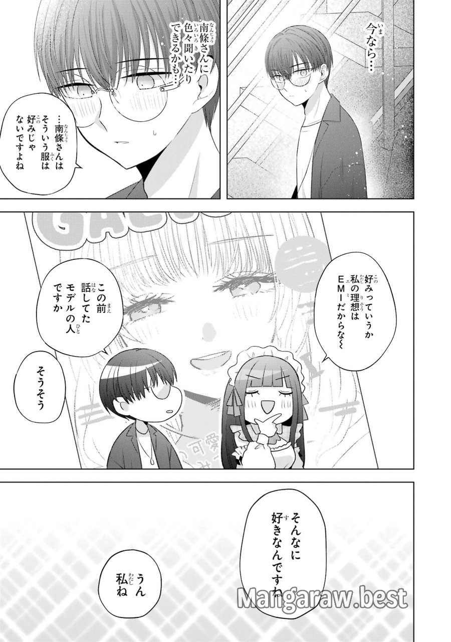 南條さんは僕に抱かれたい 第9話 - Trang 41