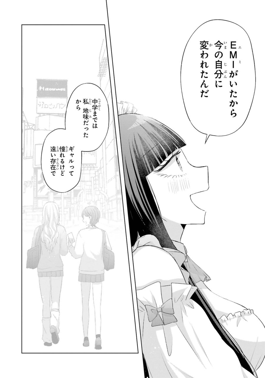 南條さんは僕に抱かれたい 第9話 - Trang 42