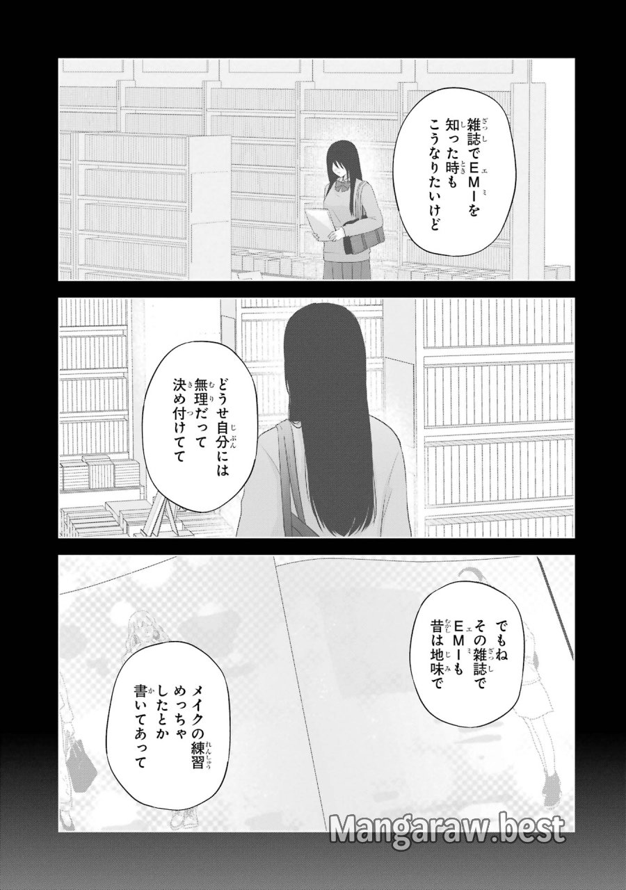 南條さんは僕に抱かれたい 第9話 - Trang 43