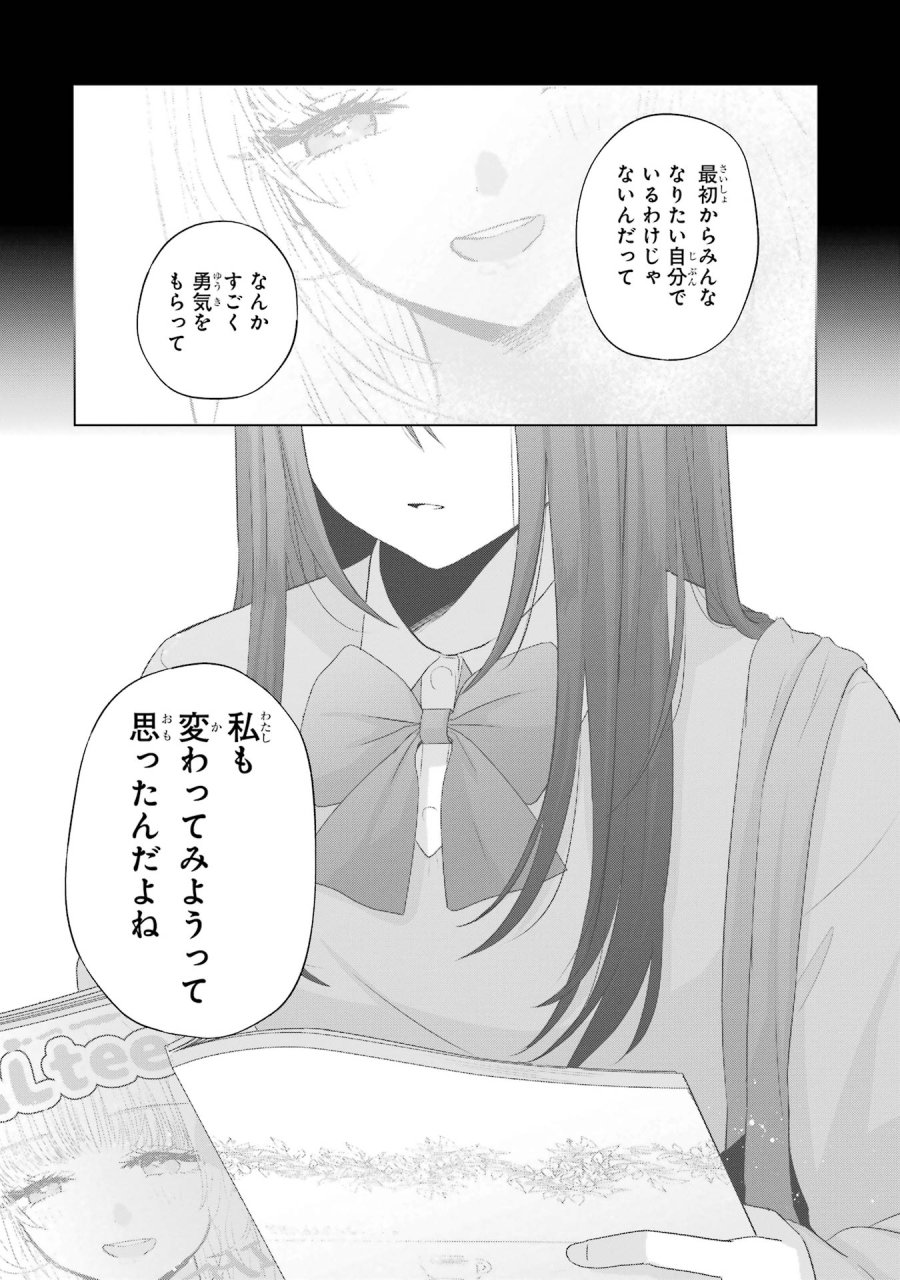 南條さんは僕に抱かれたい 第9話 - Trang 44