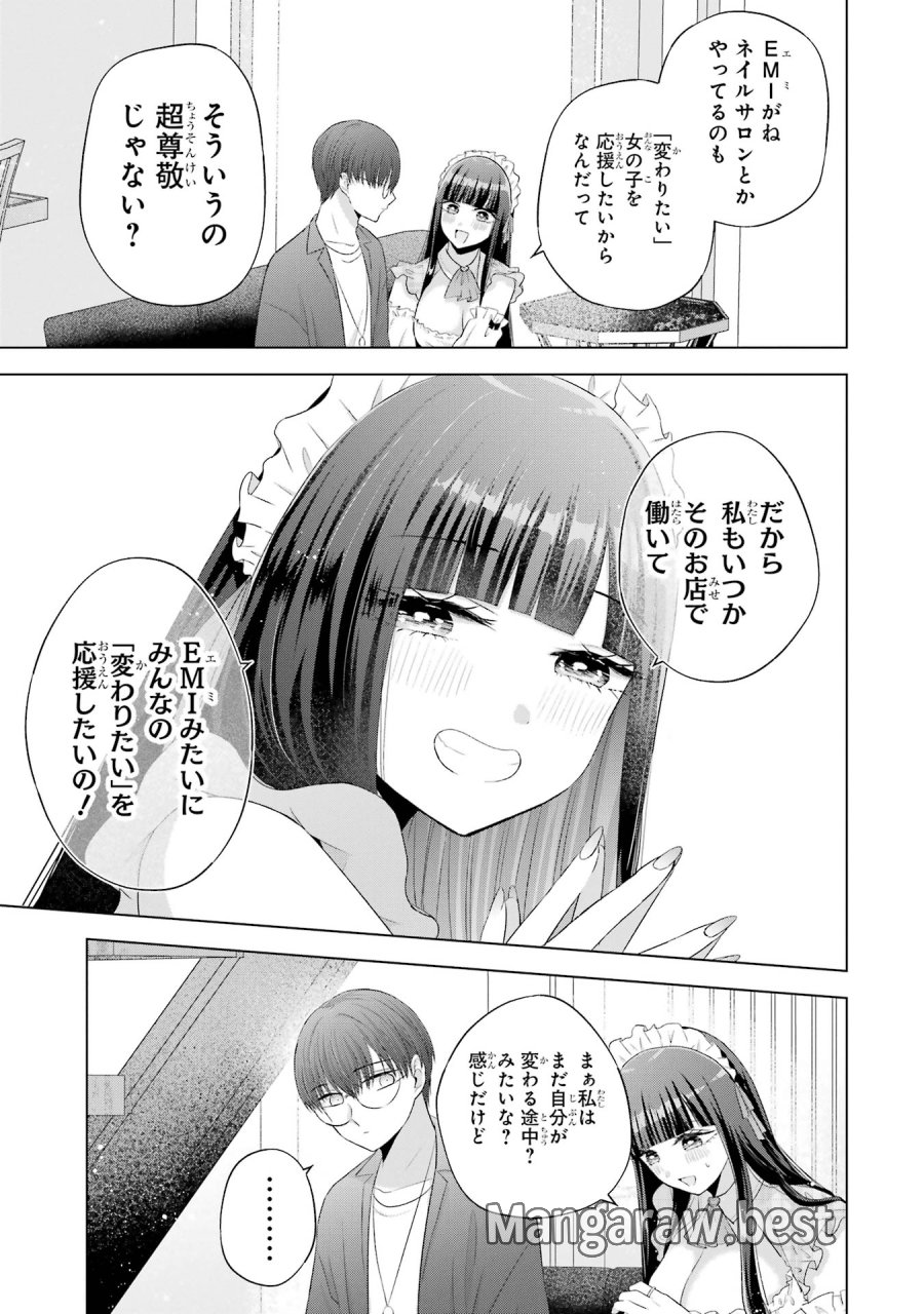 南條さんは僕に抱かれたい 第9話 - Trang 45