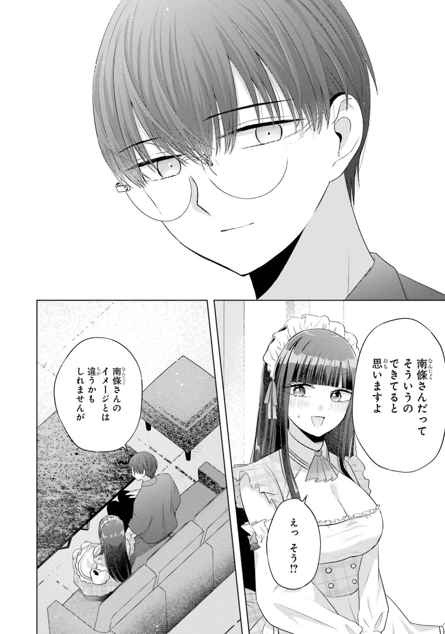 南條さんは僕に抱かれたい 第9話 - Trang 46