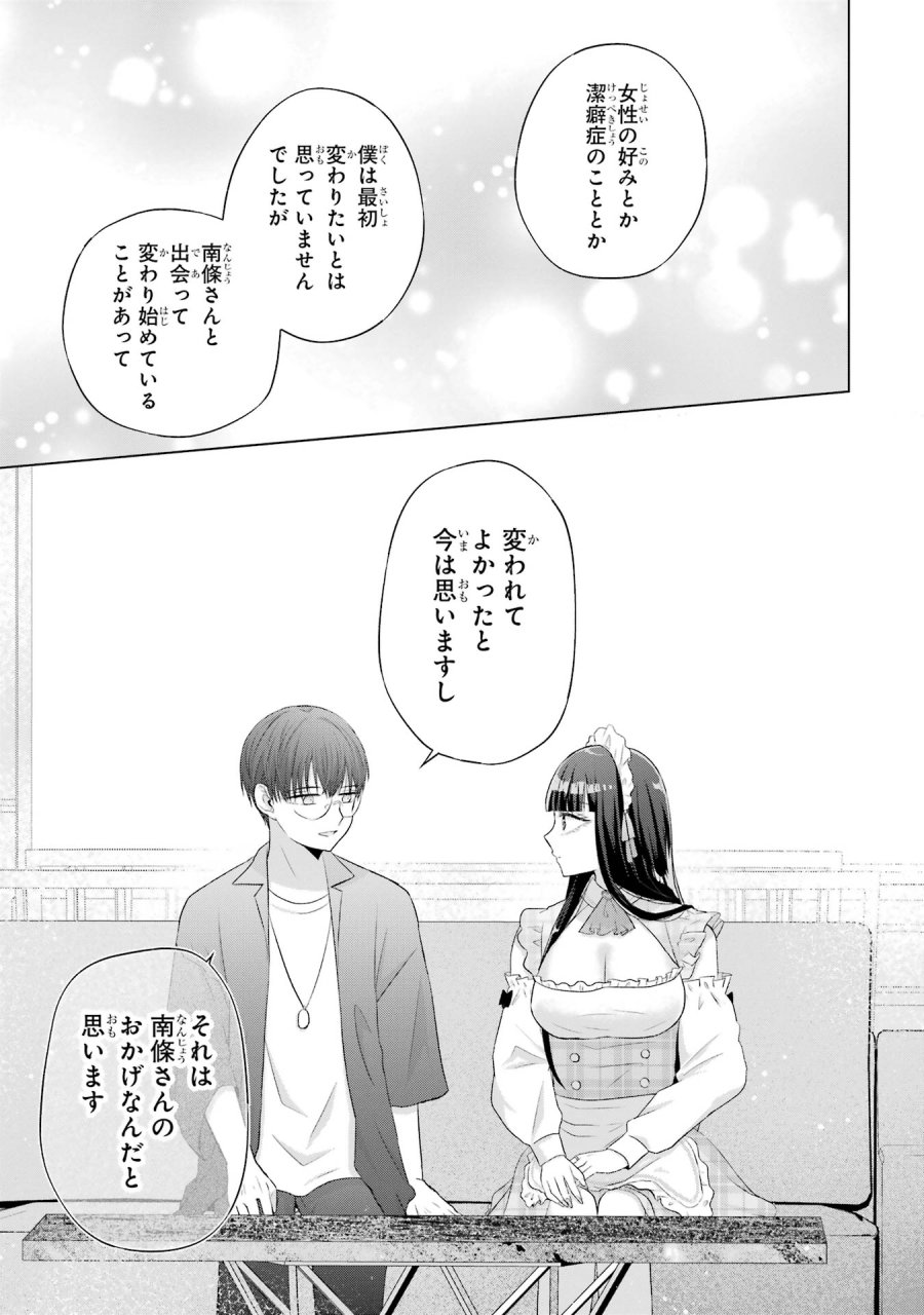 南條さんは僕に抱かれたい 第9話 - Trang 47