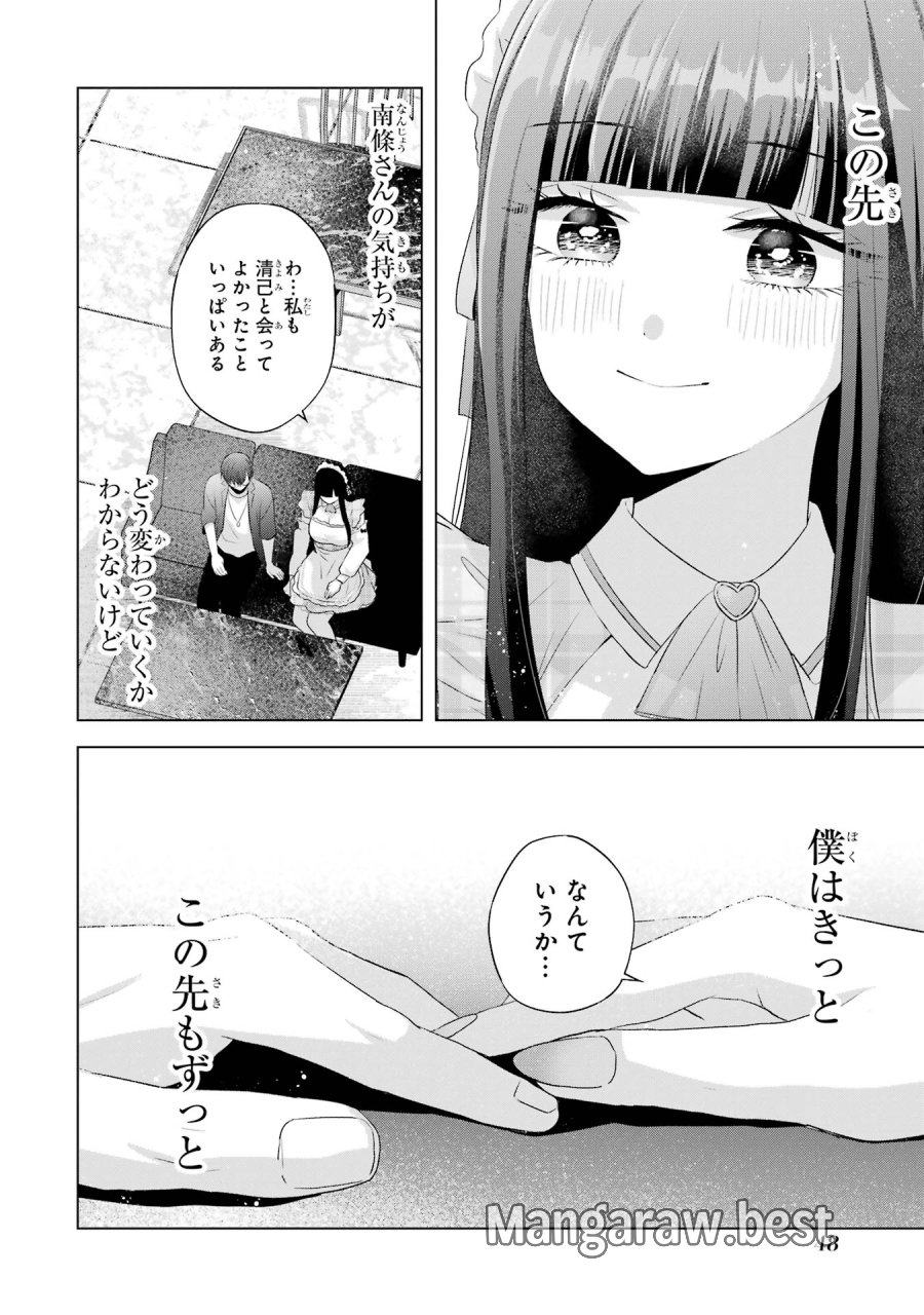 南條さんは僕に抱かれたい 第9話 - Trang 48