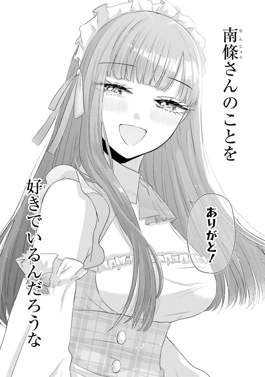 南條さんは僕に抱かれたい 第9話 - Trang 49