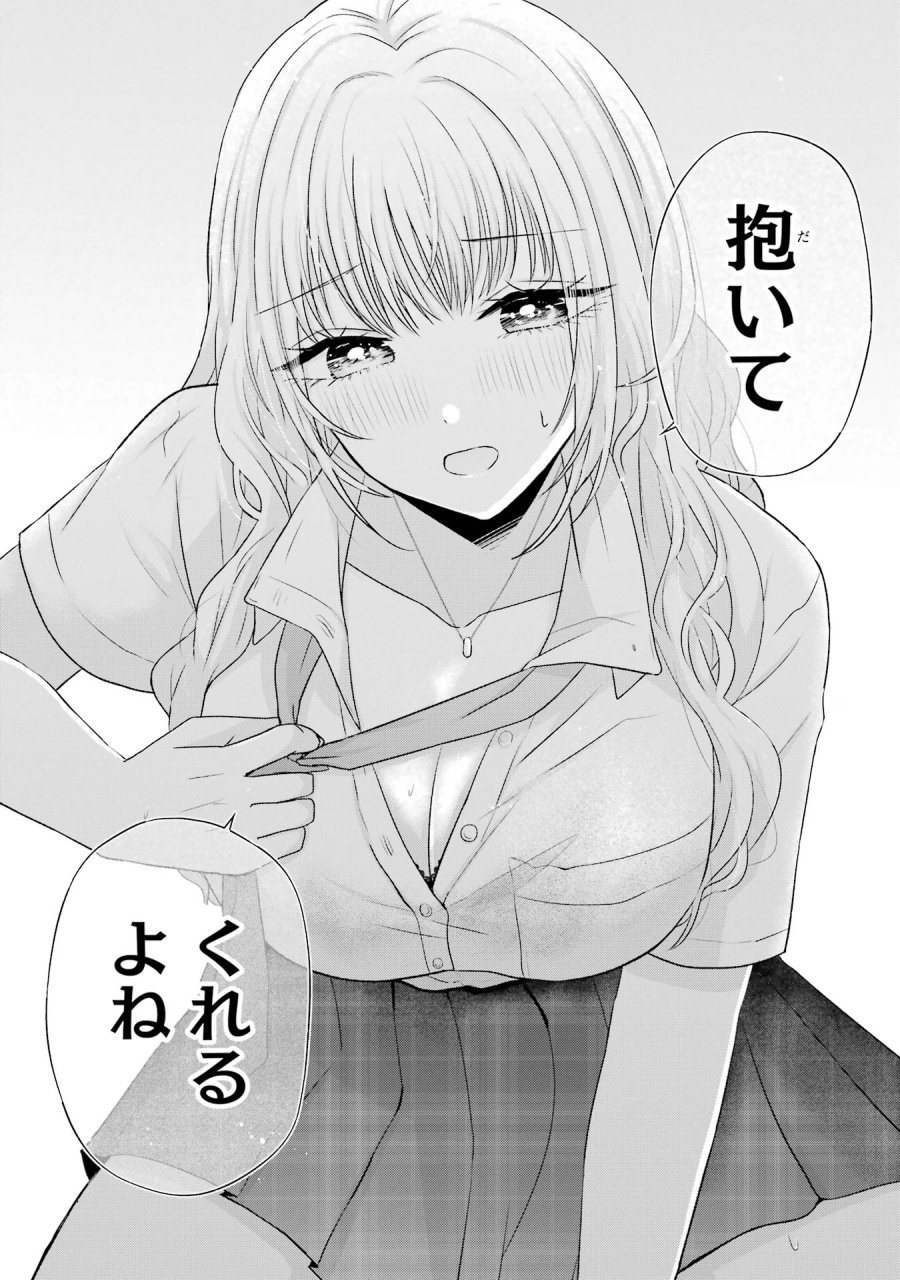 南條さんは僕に抱かれたい 第9話 - Trang 5
