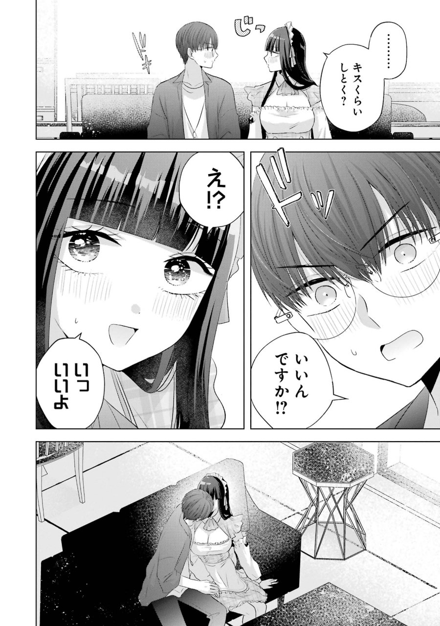 南條さんは僕に抱かれたい 第9話 - Trang 50