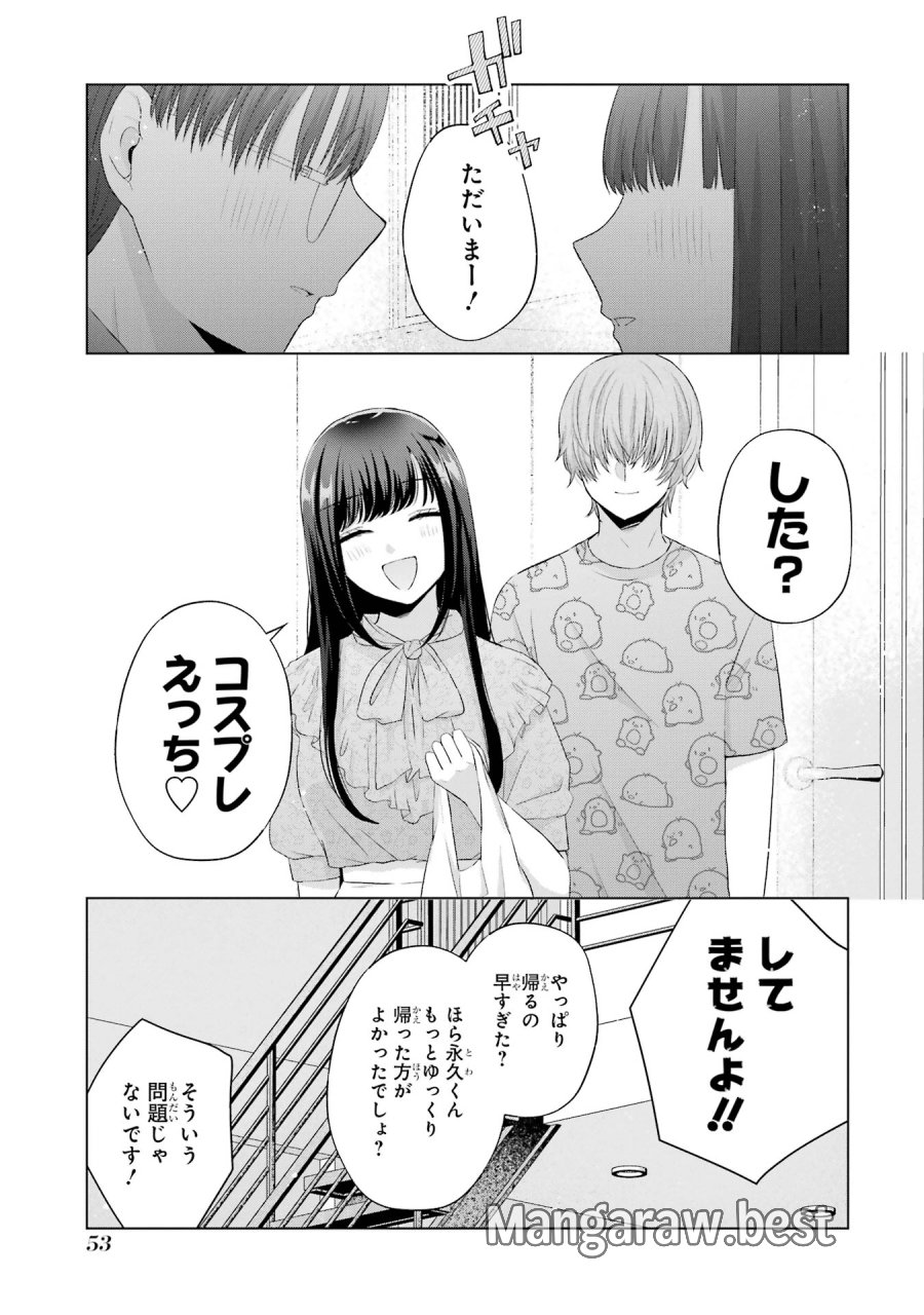 南條さんは僕に抱かれたい 第9話 - Trang 53