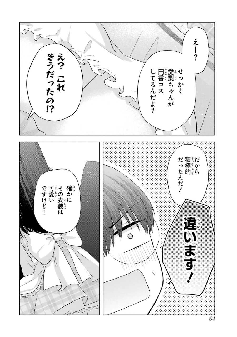 南條さんは僕に抱かれたい 第9話 - Trang 54