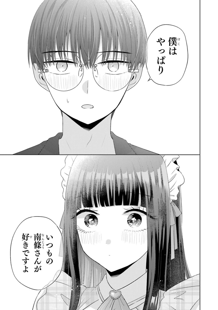 南條さんは僕に抱かれたい 第9話 - Trang 55
