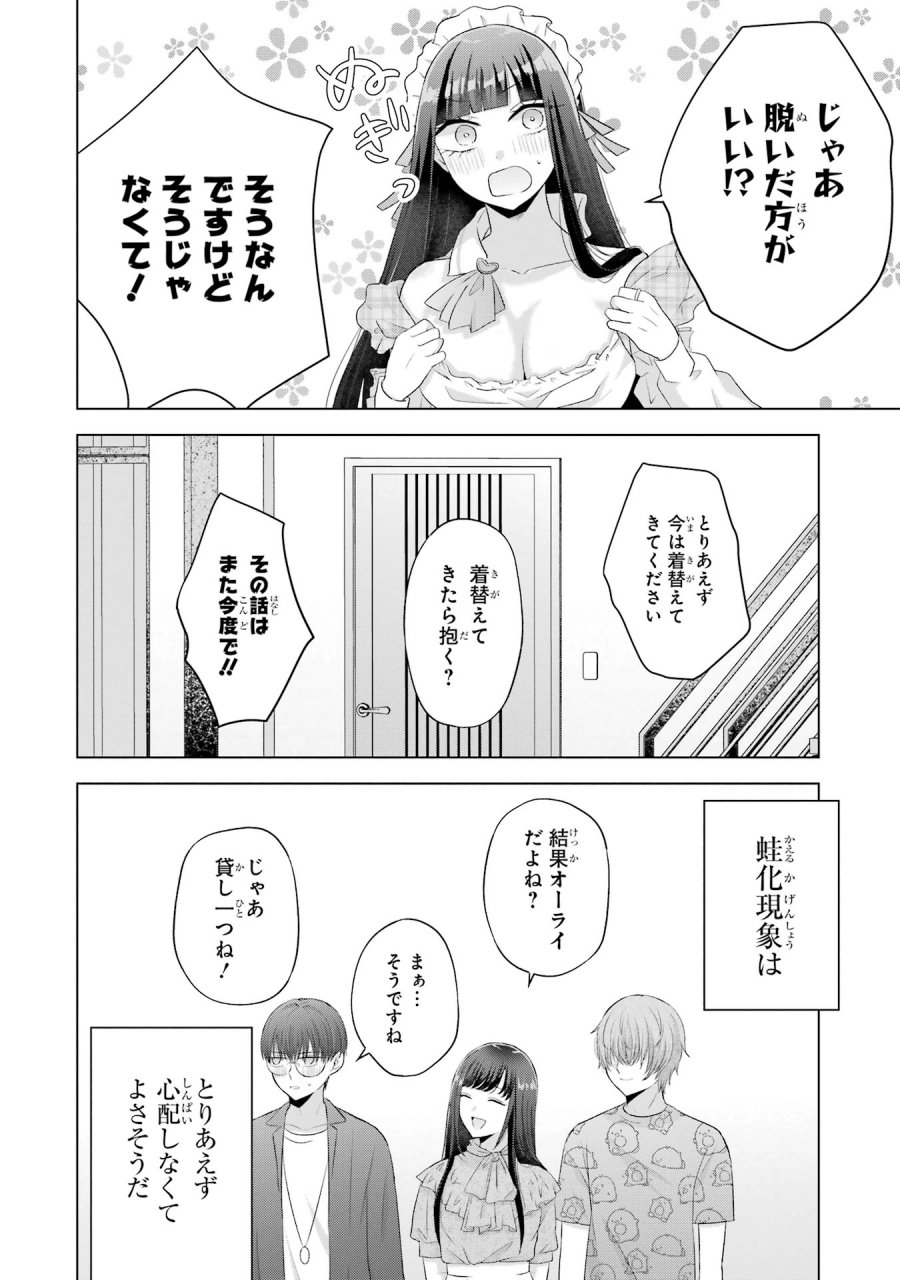 南條さんは僕に抱かれたい 第9話 - Trang 56