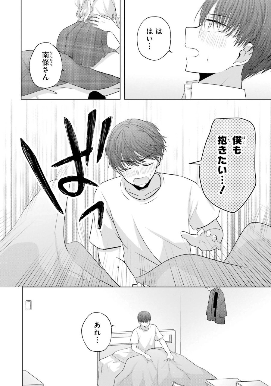 南條さんは僕に抱かれたい 第9話 - Trang 6